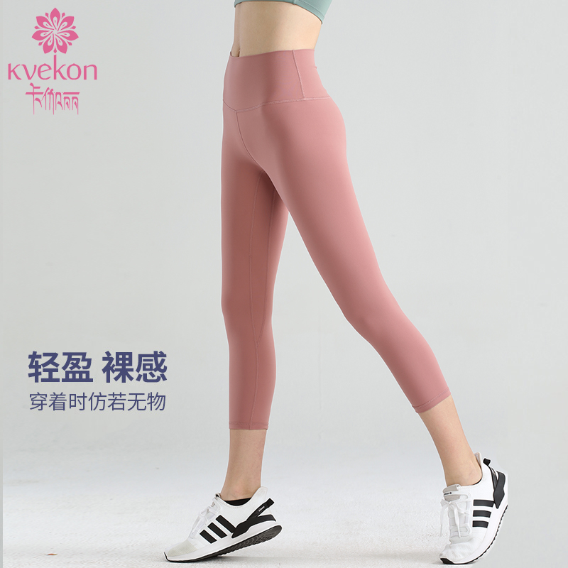 kvekon nude yoga pants women's three-quarter pants high waist hip retract belly tight breathable summer running fitness pants