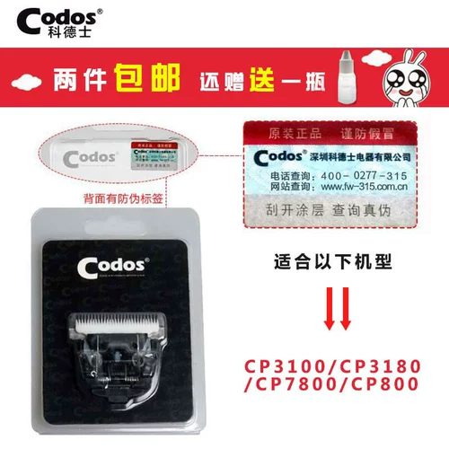Codos, машинка для стрижки волос, лезвие, домашний питомец, CP-8000, 2 шт