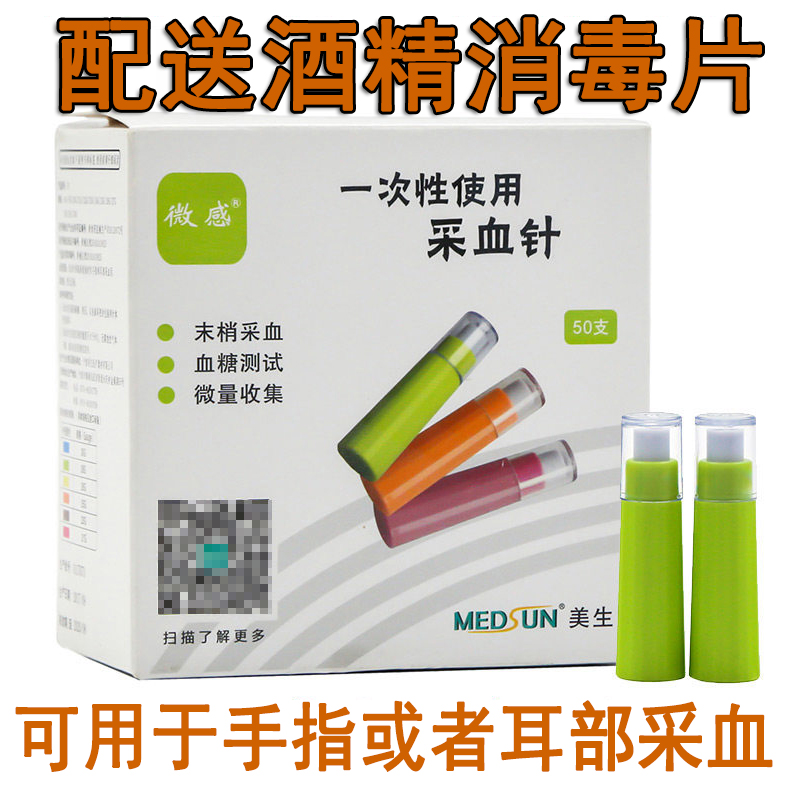 Methanoid micro - sensitivity use blood - collection needle disposable ending blood collector 28G