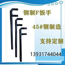 Steel F-type wrench two-jaw valve wrench F-type valve wrench 150mm-1200mm supports customization