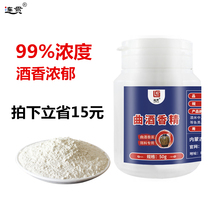 Qu alcoholic powder fragrance aromatic aromatic aroma delicate additive wine and soft-boiled sweet and soak wine and wine fragrance