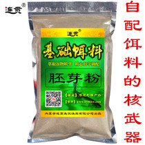 Wheat germ fishing bait state bait black pit carp fish self-formulated bait malt meal