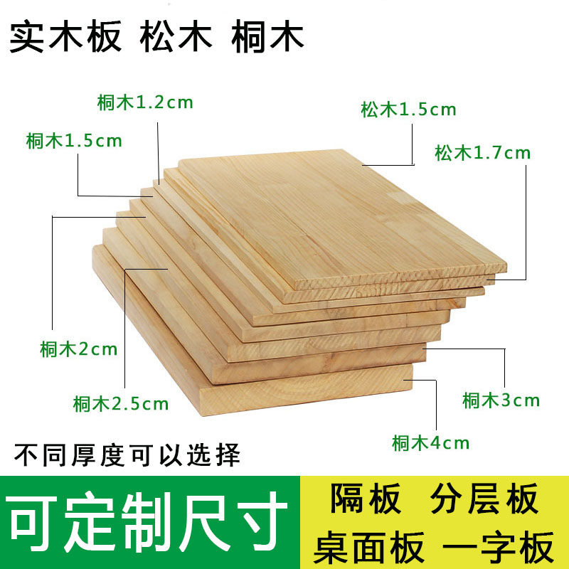 Pine Wood Board Custom Solid Wood Board Wardrobe Stratified Partition Wall Shelf lined Thickened Panel Tung Wood Board
