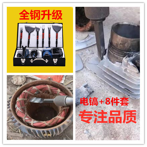 Copper removal artifact dismantling motor copper draft special tool dismantling old motor chisel shovel copper wire scrap copper wire disassembly tool