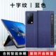 Huawei Mate x2 кожаный кожаный корпус [перекрестный рисунок синий]