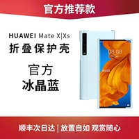 Huawei Mate X/XS Официально рекомендую обратную раковину [Ice Crystal Blue]