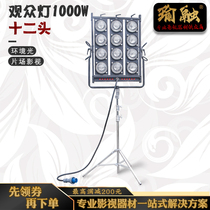 Yurong film and television studio auditorium lamp 12 heads 1000W tungsten filament lamp professional ambient light angle adjustable