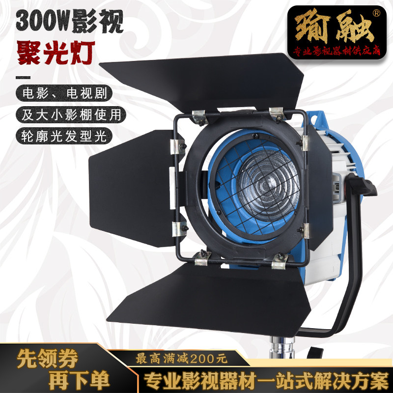 Yu Yong 300W 500W Film and TV Spotlight Single End Transmission Photographic Video Micro Film Light