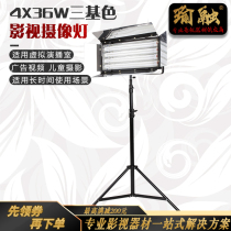 Yurong 4*36W three-color soft light studio Studio Live light Osram tube delivery Light stand