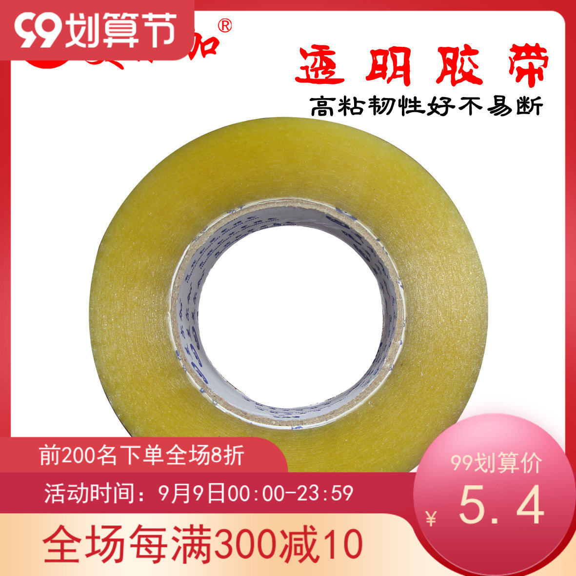 Transparent tape width 6cm thick 18mm cold storage high-viscosity packaging tape sealing tape packaging tape adhesive paper