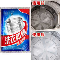 Washing machine tank detergent drum washing machine tank inner barrel descaling detergent detergent washing machine cleaning agent