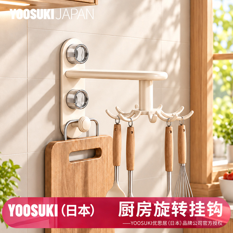 Japanese Suction Cup Hook Rotating Rack Kitchen No-Drill Wall-Mounted Spoon and Spatula Holder Kitchen Utensil Traceless Adhesive