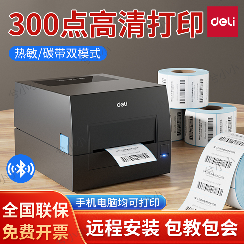 Deli Ge550Tw Bluetooth High-Definition Ribbon Printer Thermal Transfer Thermal Adhesive Label Barcode Label Machine
