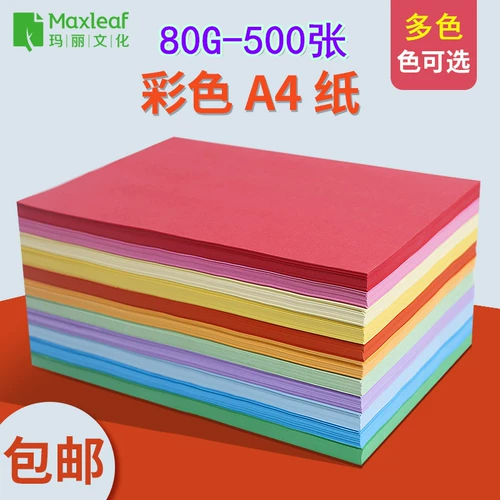 Mary Color A4 Paper 500 Красный розовый смешанный цвет 80 г грамм цветовой бумага Желтая смешанная печать копия бумага A4 Детский сад детская рука.