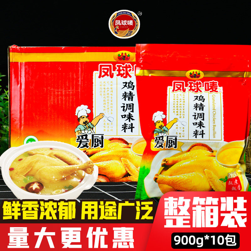 Fengqiu Mark Chicken Essence Love Kitchen Chicken Essence Seasoning 900g * 10 Packs of Soup Fresh Duck Neck Spicy Hot Pot Commercial