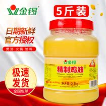 Golden Gong Chicken Oil Edible Home Delicate Chicken Oil 2 5KG Spicy Hot Rice Oil Hot Pot Oil Increase Fresh Pure Chicken Oil