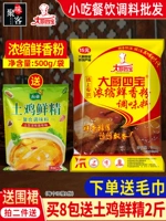 大厨四宝 Концентрированный свежий аромат порошок 500 г вкуса барбекю горячее кастрюль -жареные блюда тушеное овощи.