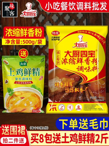 大厨四宝 Концентрированный свежий аромат порошок 500 г вкуса барбекю горячее кастрюль -жареные блюда тушеное овощи.