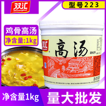 Shuanghui 223 Chicken Bone Soup Condensed Chicken Bone Soup Chicken Bone Soup 1kg Commercial Whole