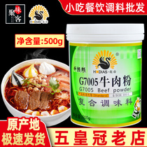 Huadi beef powder G7005 kitchen four treasures beef powder beef beef flavor 500g beef flavor powder