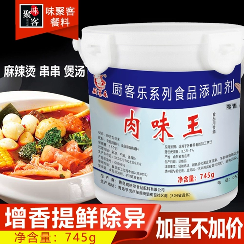 Кухонный музыкальный вкус King 745G Spicy Hot тушеная свежая приправа, пряная говядина, горячее горшечное говядина торговцы говядинам