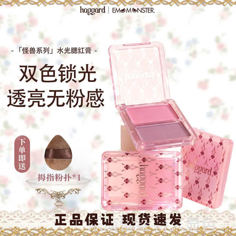 Haggard Water Light Cream Highlighter Blush Brightens and Adds Radiance, Is Clear and Hydrating, Dual-Use, Natural Long-Lasting Makeup for Everyday Complexion Enhancement