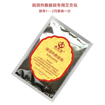 Yangyuantang shoulder and neck hot compress shawl special moxibustion package cervical spine wormwood package Electric shoulder wormwood package 3 packs