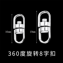 8 word buckle DIY accessories pendant universal rotating keychain 8 word ring Turn ring link buckle Turn ring small jewelry buckle