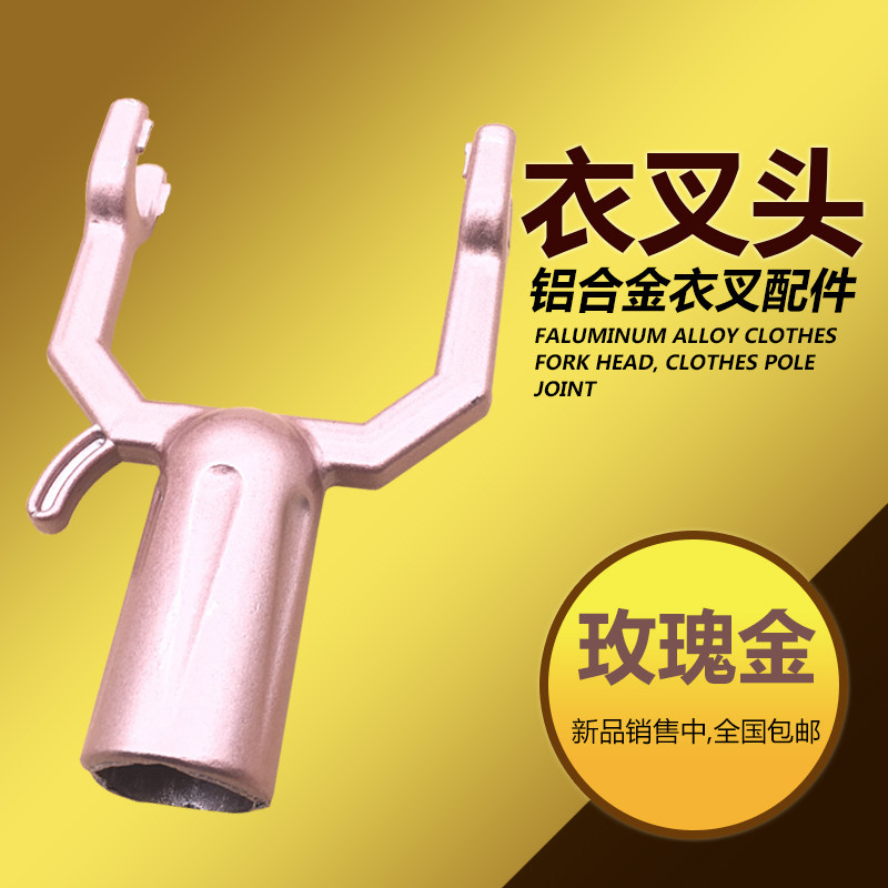 Aluminum Alloy Clots Fork Head Rose Metal Clots Fork Head Telescopic fork lever Joint hanger brace Hanger Clothes Hanger