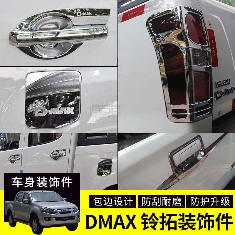 Isuzu dmax pickup modified electroplating handle door wrist front and rear living room lampshade frame fuel tank cover body decoration set