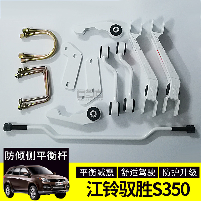 Jiangling Yusheng s350 modified anti-roll bar balance bar pickup chassis modified balance shock absorption torsion stabilizer bar