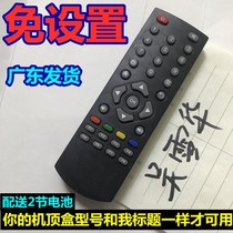 The application of Skyworth network set-top box remote control H2902 H2903 Q0107 Q0105 E2001 Q0102