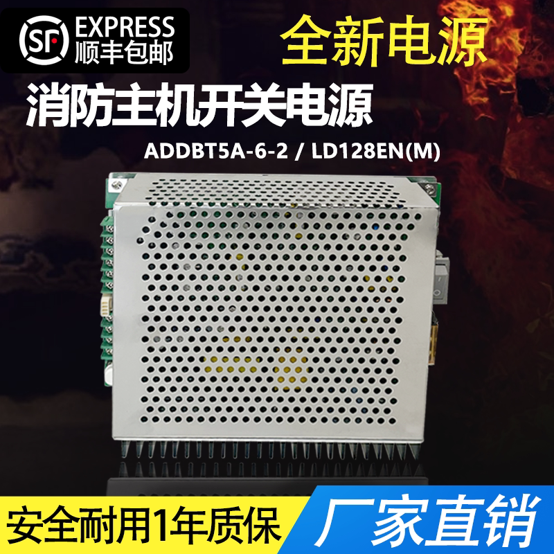 Fire Host Power Supply Is Suitable for Lida Addbt5A-6-2/Addbt5A-6-1/Ig-B3065 Replacement Power Supply