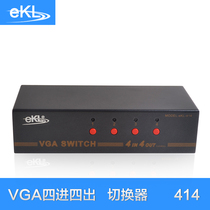 EKL-414 4-in 4-out VGA switcher four-in-four-out computer split-screen switcher
