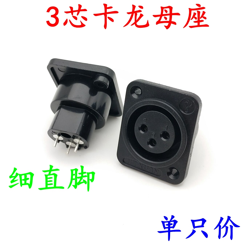 Three - core carlon socket straight foot plastic carlon seat PCB plate 3 core carlon seat Kannon XLR Carlon Mother seat