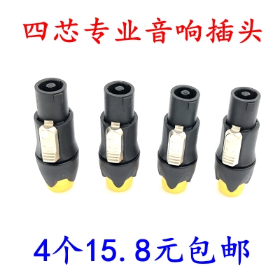 Professional four-core sound joint socket socket home audio wire carnon joint amplifier Ohm head
