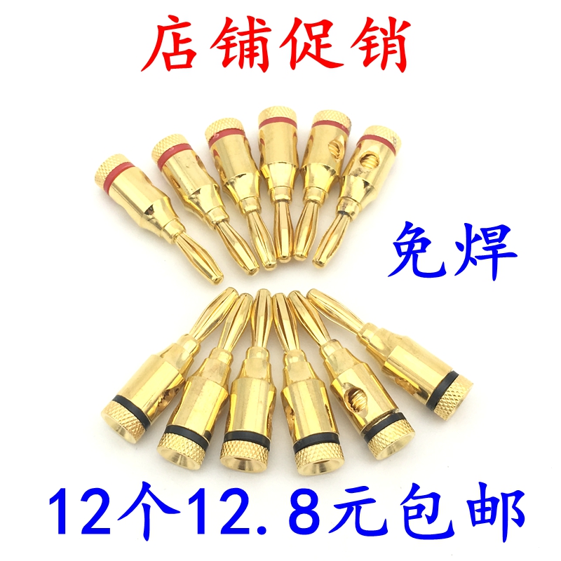4MM banana head gold-plated plug connector head fever audio speaker cable socket horn cable amplifier 12