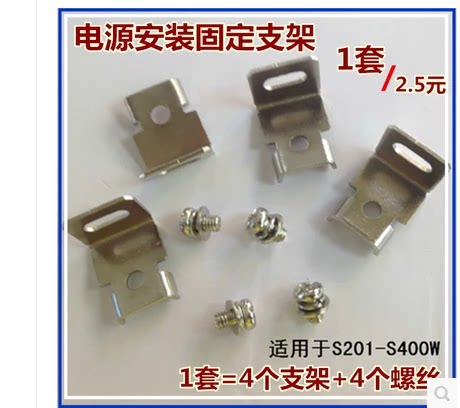 Switch power supply installation fixed bracket for 200 - 500W switch power installation