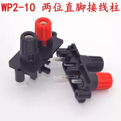 WP2-10 straight foot two-position terminal 2-position speaker audio amplifier terminal external terminal Banana socket