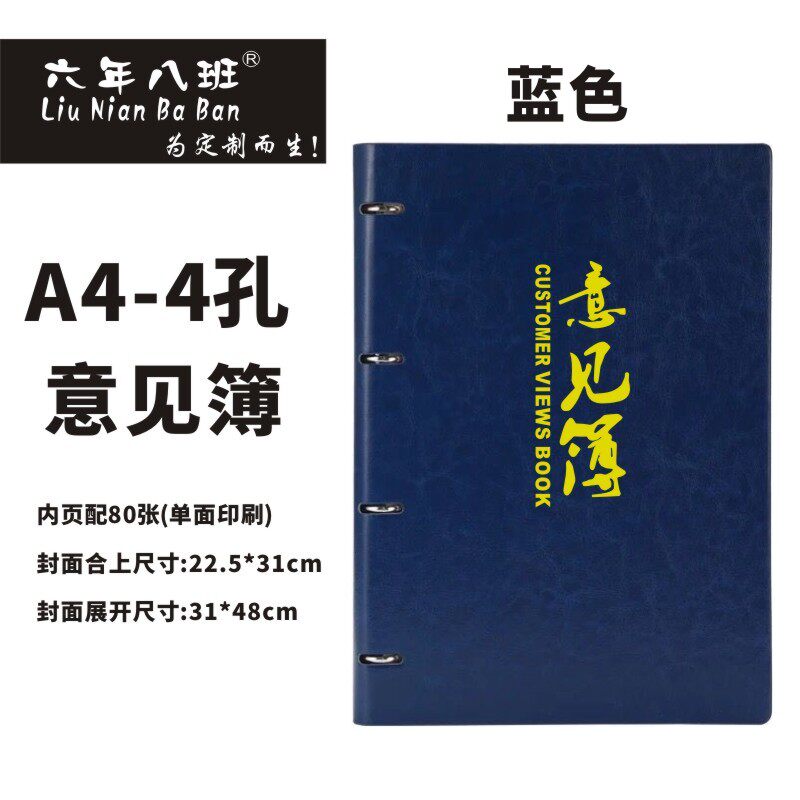 A4 4 hole customer opinion book binding B5 Customer this folder Message Notebook Opinion shell
