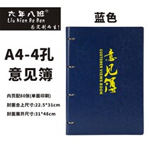 A4 4-hole customer opinion book loose-leaf binding B5 customer folder message notebook opinion leather shell