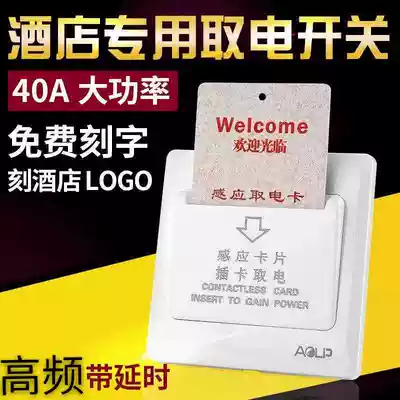 M1 high frequency card power switch 40A delay Hotel hotel high frequency induction room card power switch panel