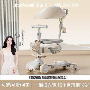 Maidomi can sit and ride the baby artifact