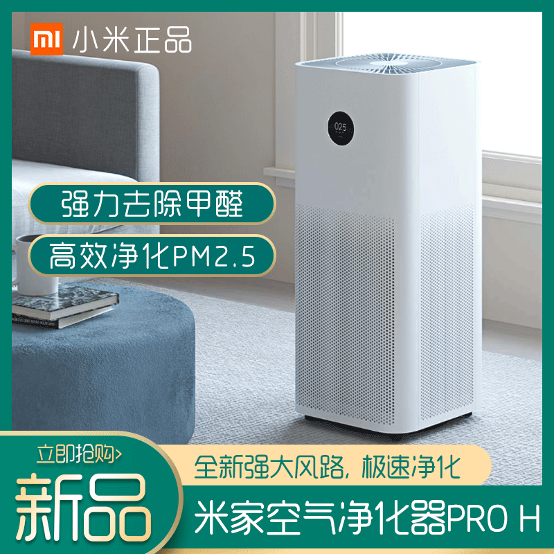 Xiaomi Mijia air purifier pro H home ultra-quiet energy-saving deodorant haze formaldehyde