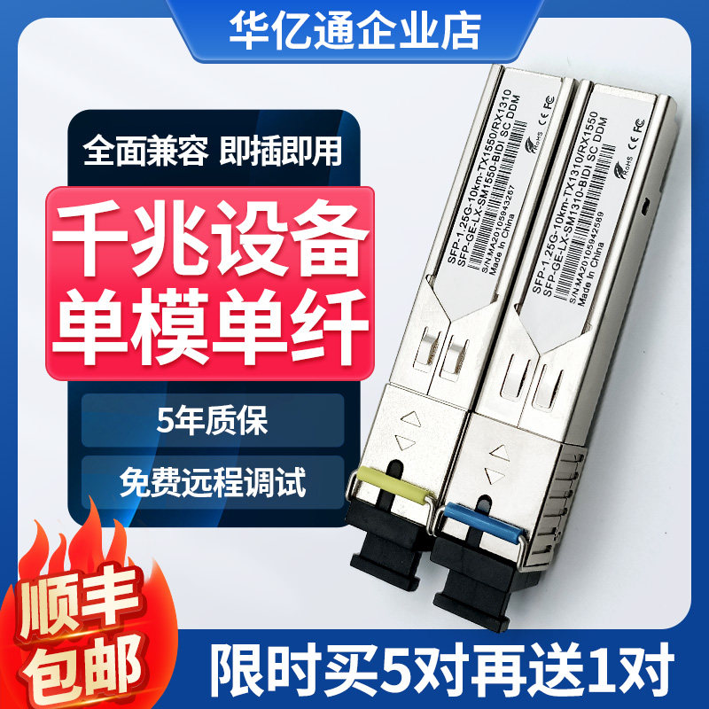 光模块 千兆单模单纤单芯1.25g1310nm10km 兼容H3C华为锐捷SFP