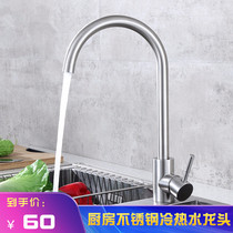 Kitchen 304 stainless steel faucet wash basin sink sink washing tank rotatable household single hole hot and cold faucet