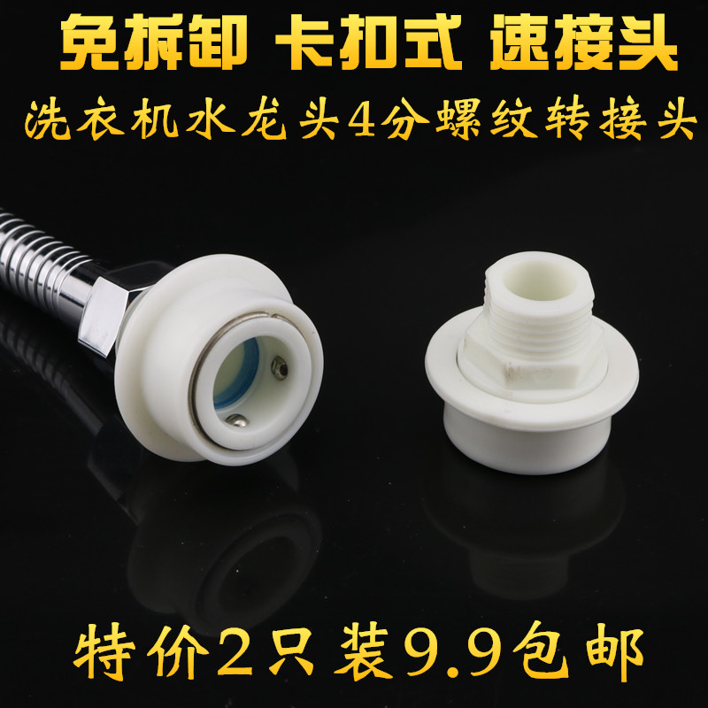 Washing machine taps with shower hose Quick Connect accessories 4 Sub-threaded buckle Swivel Universal
