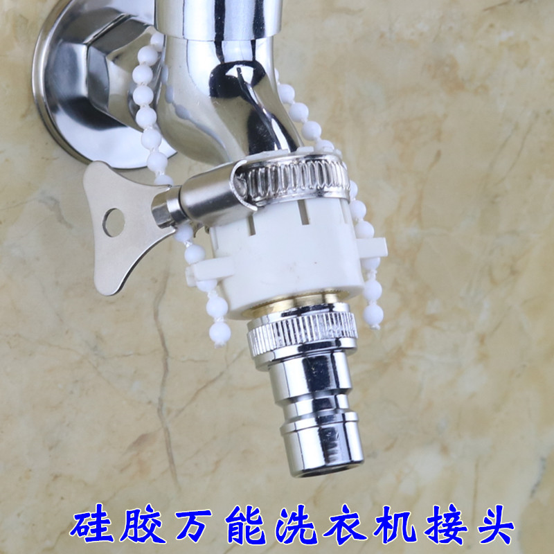 Universal connector washing machine inlet pipe universal snap-on quick connector 4 points old-fashioned faucet conversion connector