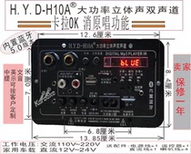 Power amplifier board with display dual microphone dual channel stereo high power built-in Bluetooth 220V12V24v speaker