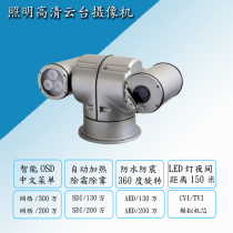Network HD roof pan tilt camera roof search Searchlight roof surveillance pan tilt camera